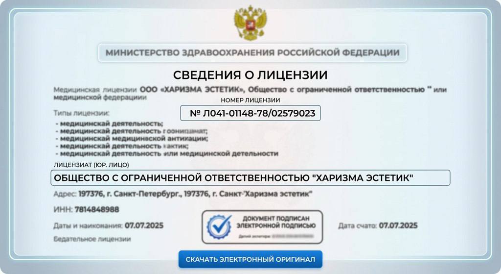 Сведения о лицензии